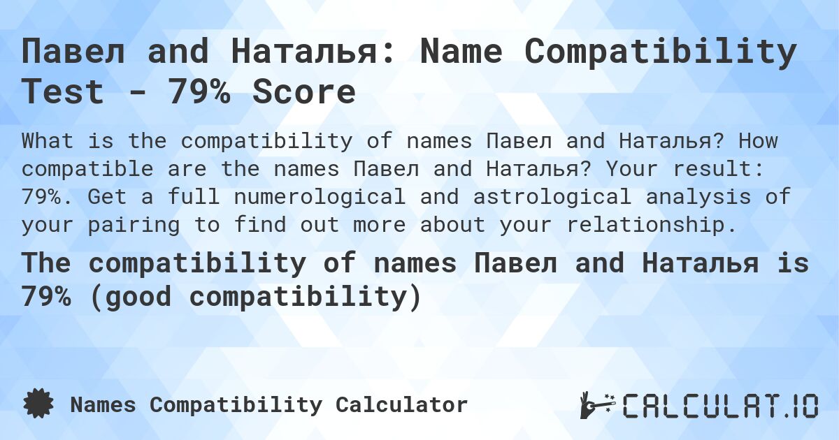 Павел and Наталья: Name Compatibility Test - 79% Score. How compatible are the names Павел and Наталья? Your result: 79%. Get a full numerological and astrological analysis of your pairing to find out more about your relationship.