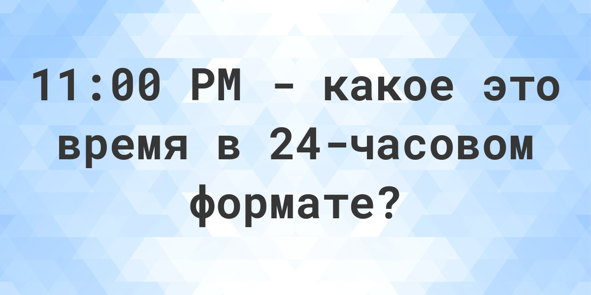 11 am pt это сколько