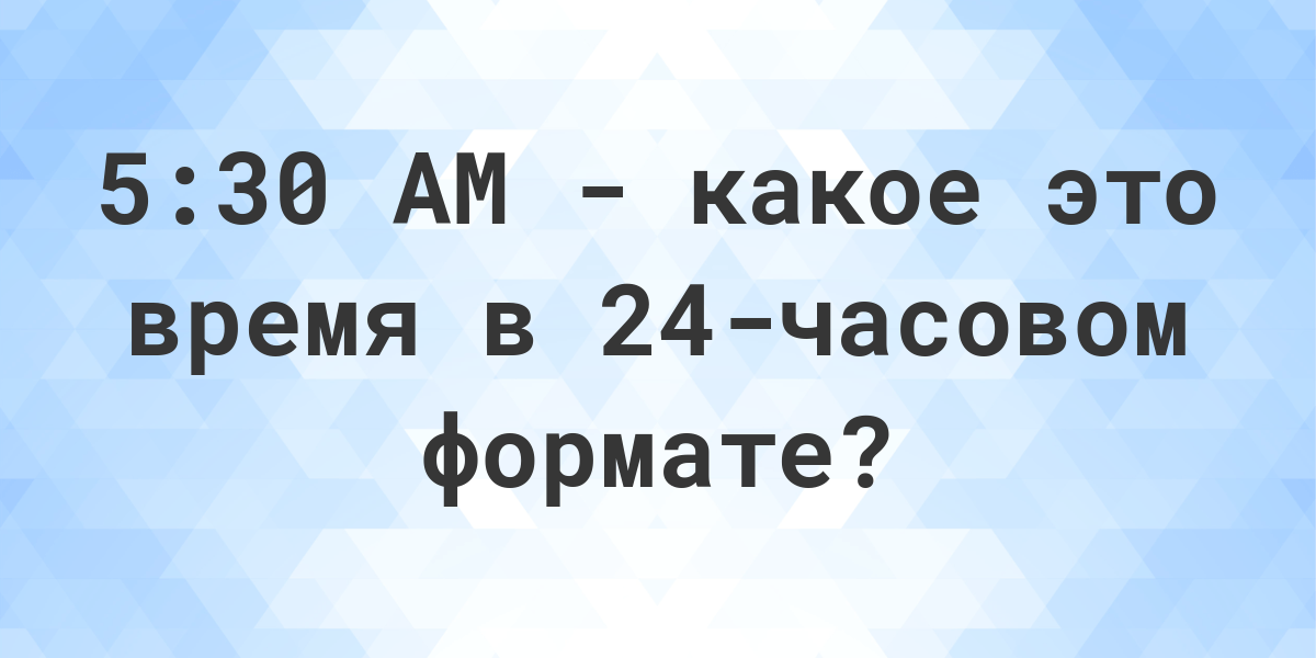 5-30-am-24-calculatio