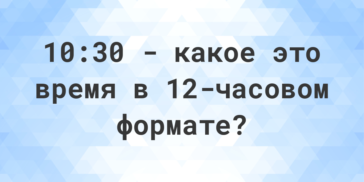 10-30-12-am-pm-calculatio