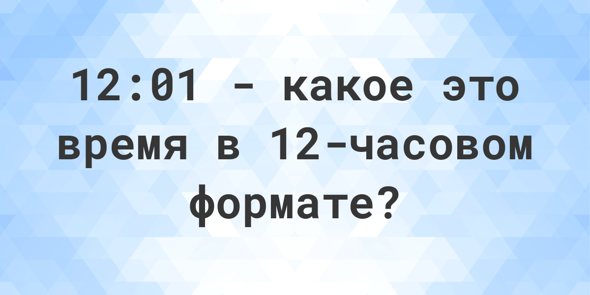 12-01-12-am-pm-calculatio