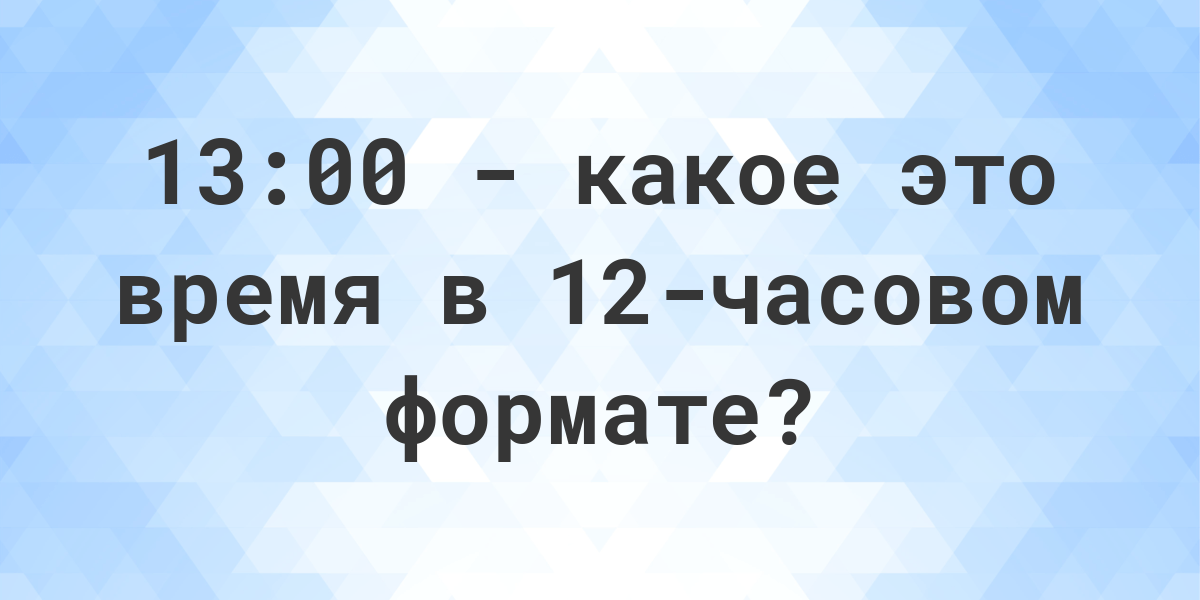 через сколько часов в москве будет 13 00