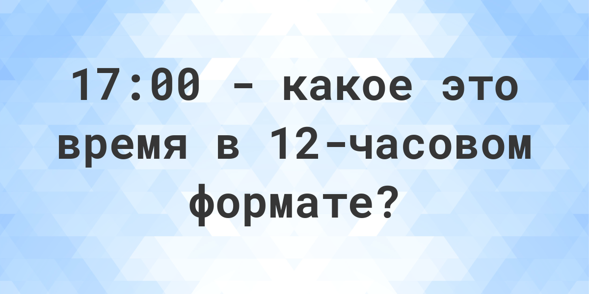 17-00-12-am-pm-calculatio