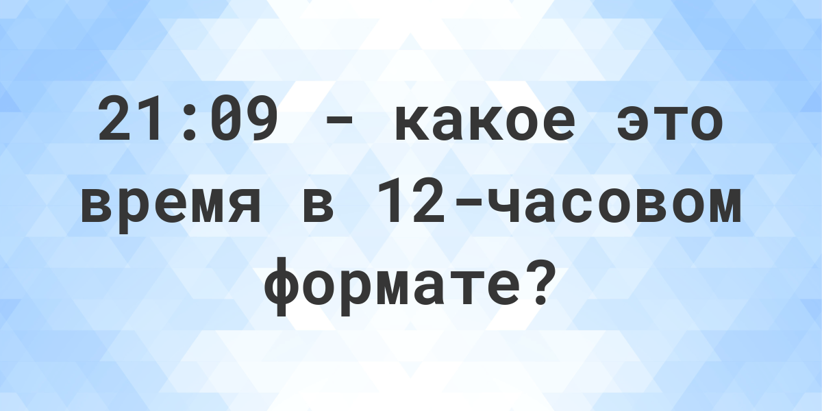 21-09-12-am-pm-calculatio