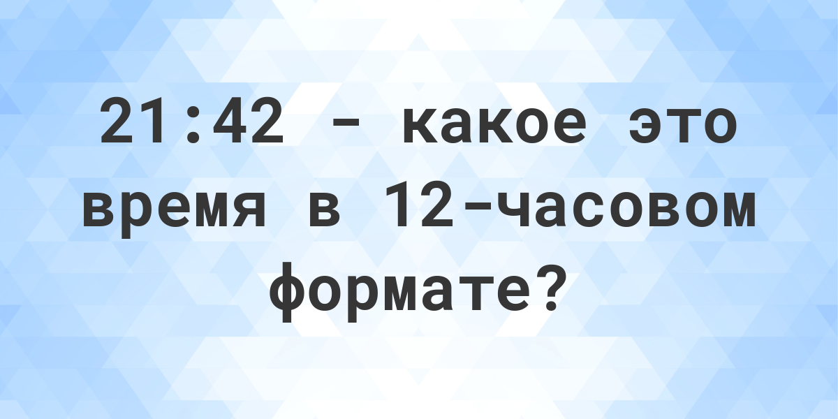 21-42-12-am-pm-calculatio