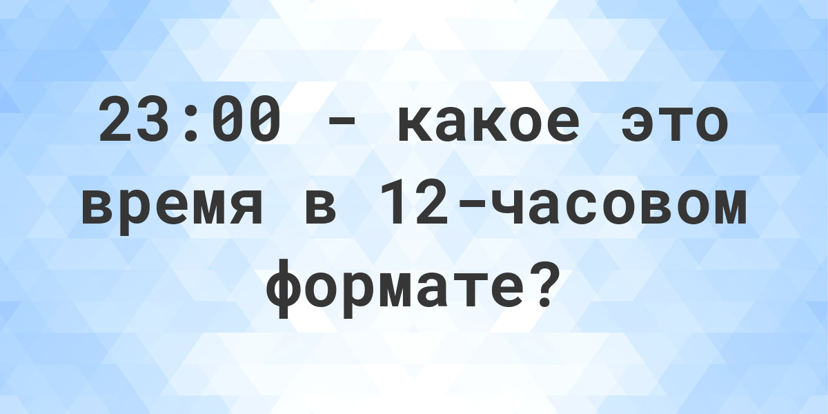 23-00-12-am-pm-calculatio