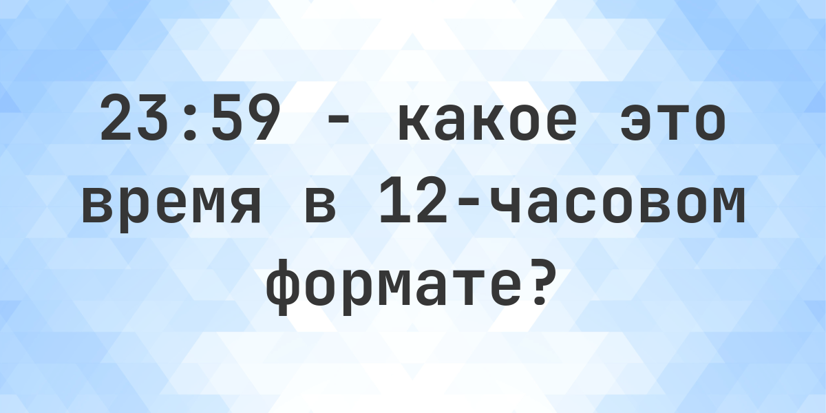 What Time Is 23 59