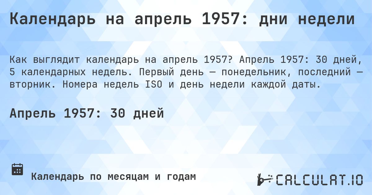 Календарь на апрель 1957: дни недели. Апрель 1957: 30 дней, 5 календарных недель. Первый день — понедельник, последний — вторник. Номера недель ISO и день недели каждой даты.