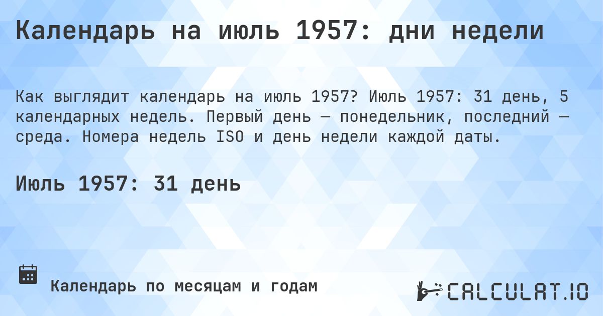 Календарь на июль 1957: дни недели. Июль 1957: 31 день, 5 календарных недель. Первый день — понедельник, последний — среда. Номера недель ISO и день недели каждой даты.