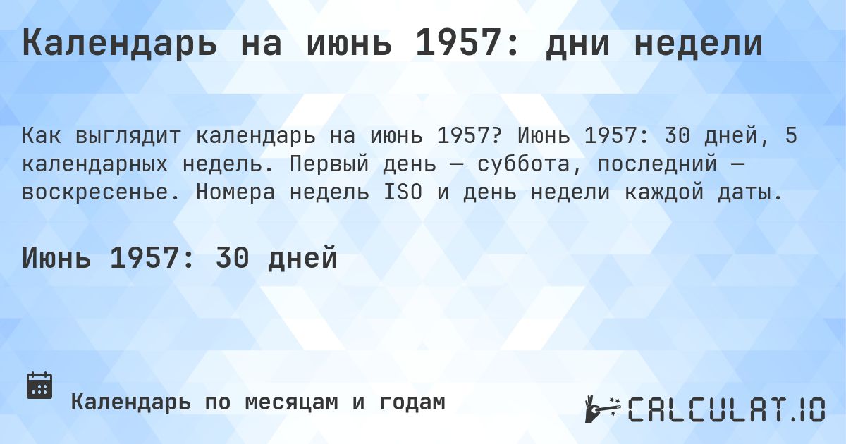 Календарь на июнь 1957: дни недели. Июнь 1957: 30 дней, 5 календарных недель. Первый день — суббота, последний — воскресенье. Номера недель ISO и день недели каждой даты.