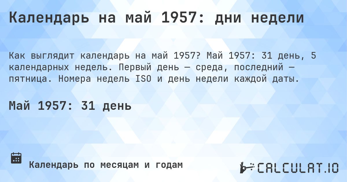 Календарь на май 1957: дни недели. Май 1957: 31 день, 5 календарных недель. Первый день — среда, последний — пятница. Номера недель ISO и день недели каждой даты.