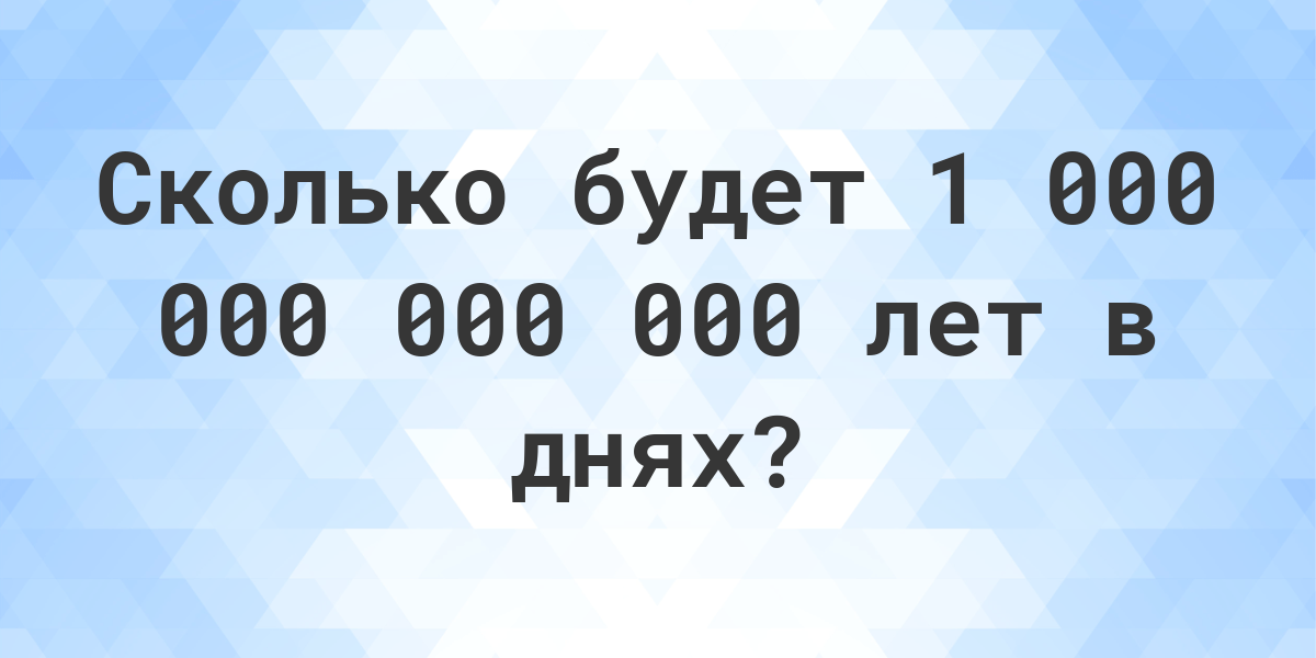 Сколько недель осталось до 29 мая