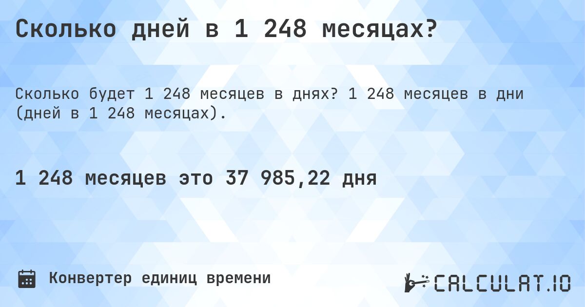 Сколько дней в 1 248 месяцах?. 1 248 месяцев в дни (дней в 1 248 месяцах).