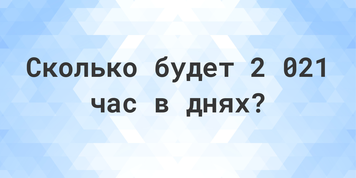 Сколько дней до 18