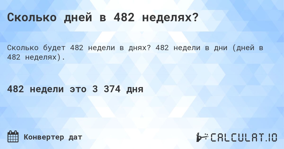 Сколько дней в 482 неделях?. 482 недели в дни (дней в 482 неделях).