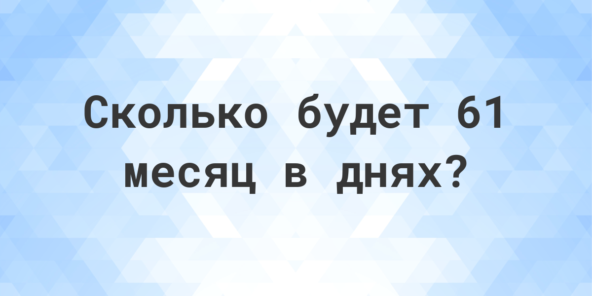 В скольких месяцах 28 дней 17 уровень