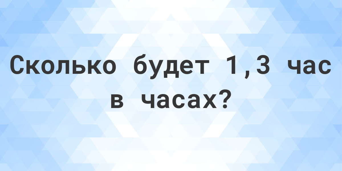 До мая осталось секунд. Сколько секунд в 1 часе. 8 Часов это сколько секунд. Конвертировать часы.