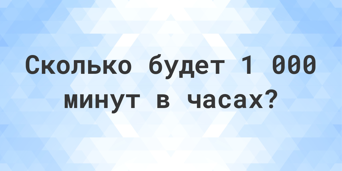 минут это сколько в часах | Дзен