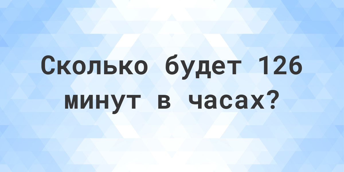 6000 минут в час. 800 Минут в часах. 900 Часов в днях. 700 Минут.