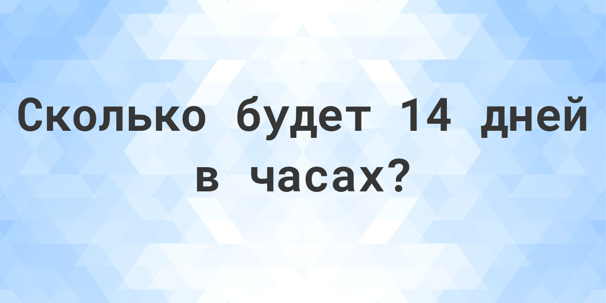 Перевести часы в дни онлайн ⏱️ сколько часов в сутках