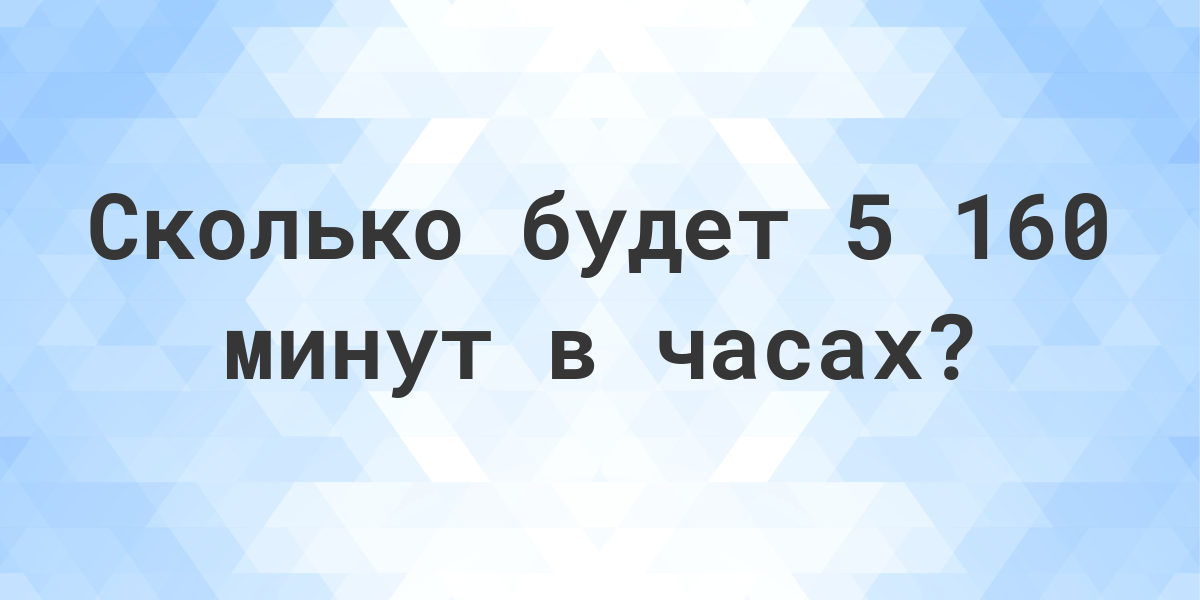 700 Минут. 365 Дней сколько часов.