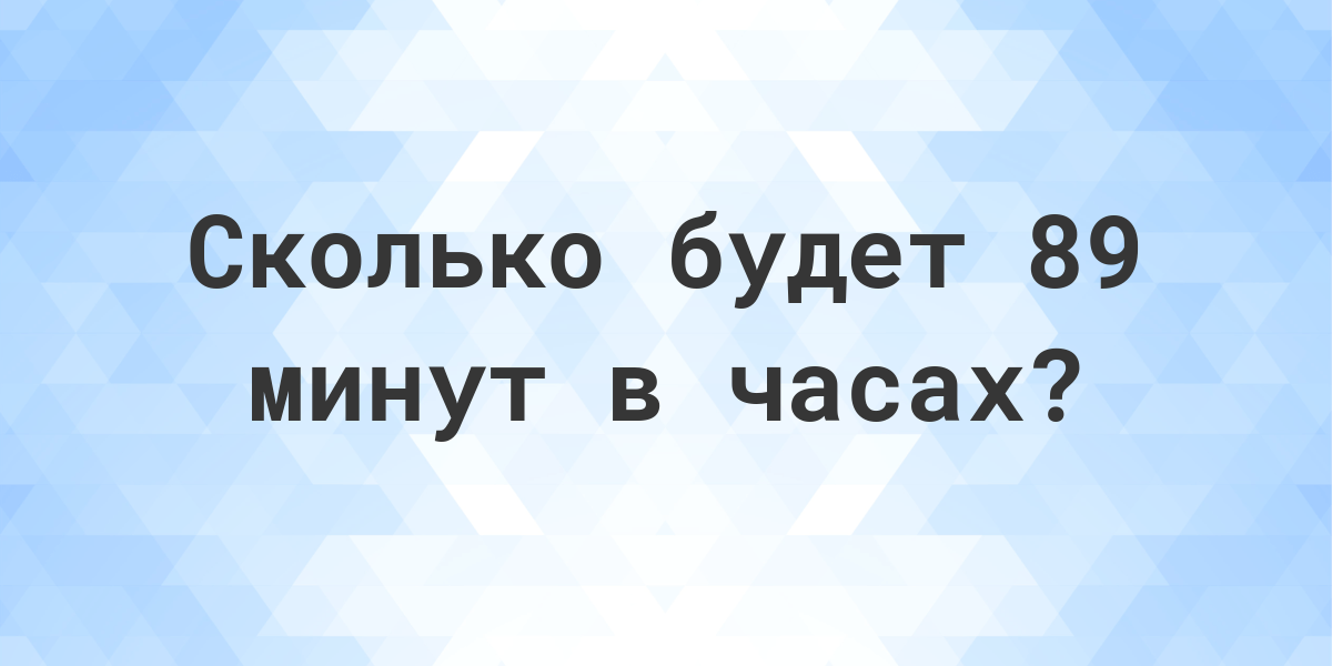 Сколько минут осталось до 14 часов