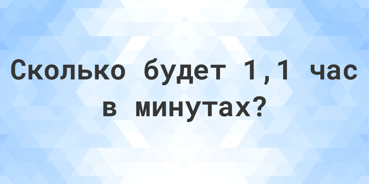 1 час 5 минут это сколько секунд