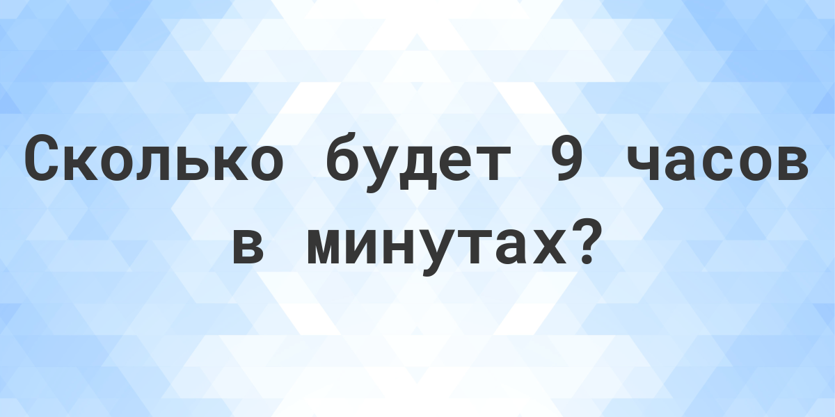 42 минуты сколько секунд