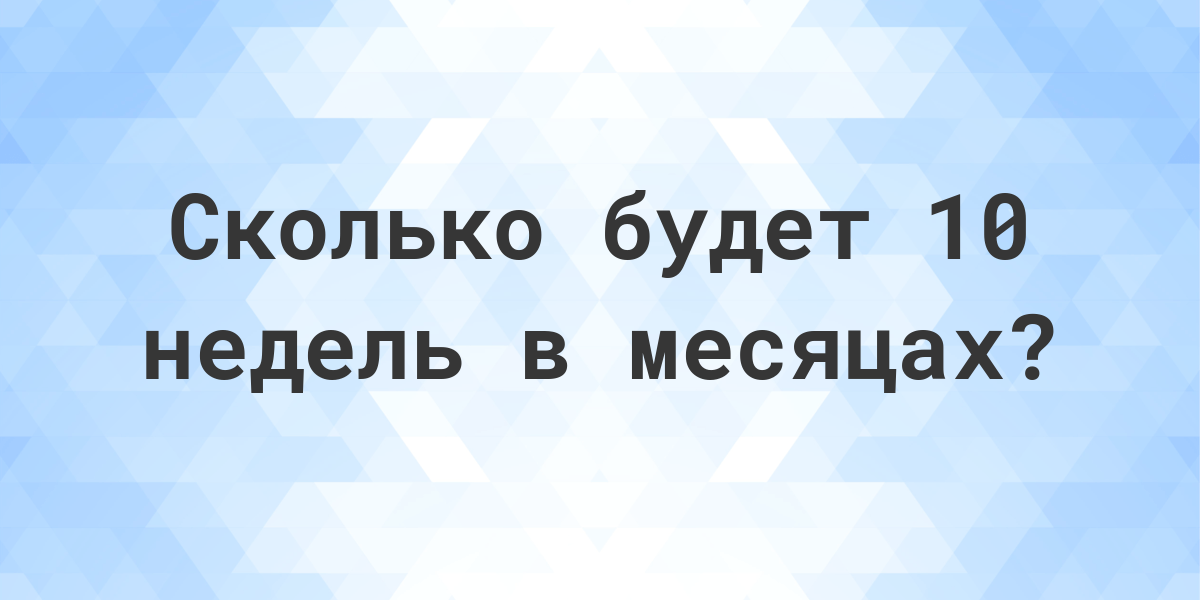 10 недель сколько рабочих дней