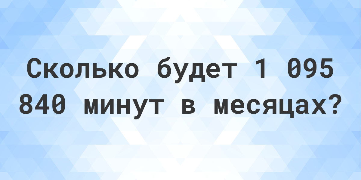 Сколько месяцев осталось до