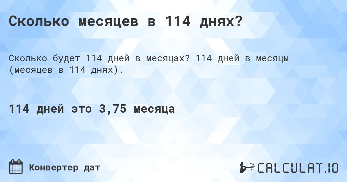 Сколько месяцев в 114 днях?. 114 дней в месяцы (месяцев в 114 днях).