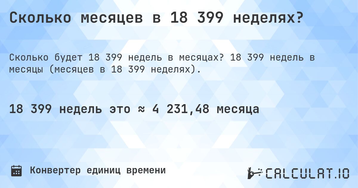 Сколько месяцев в 18 399 неделях?. 18 399 недель в месяцы (месяцев в 18 399 неделях).