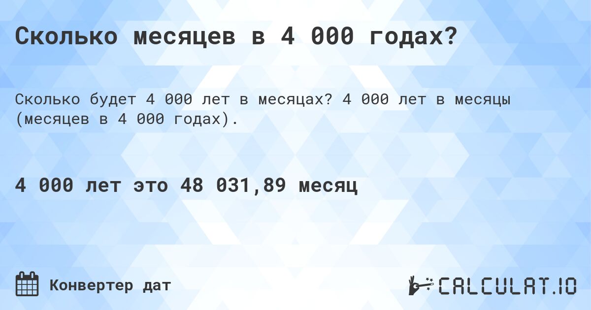 Сколько месяцев в 15 годах