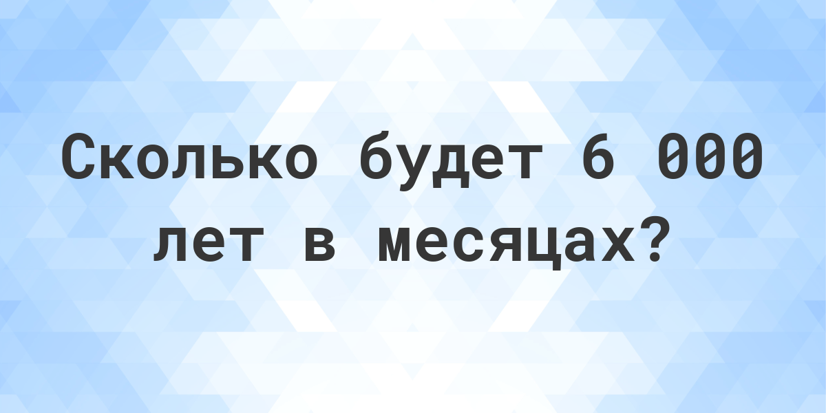 20 лет сколько месяцев