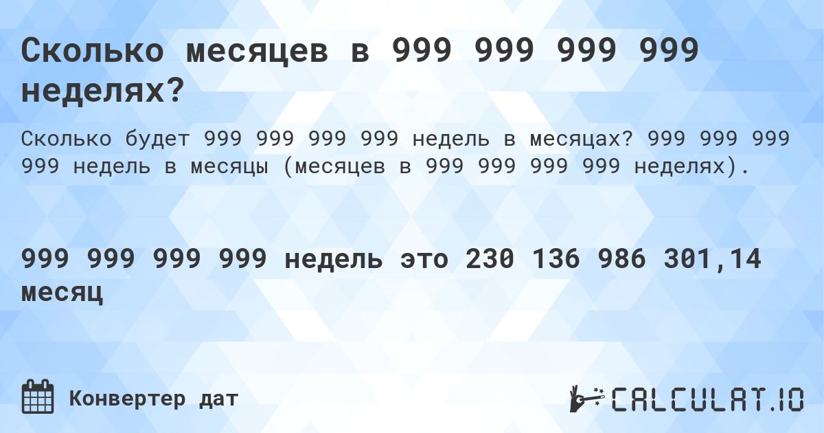 Сколько месяцев в 999 999 999 999 неделях?. 999 999 999 999 недель в месяцы (месяцев в 999 999 999 999 неделях).