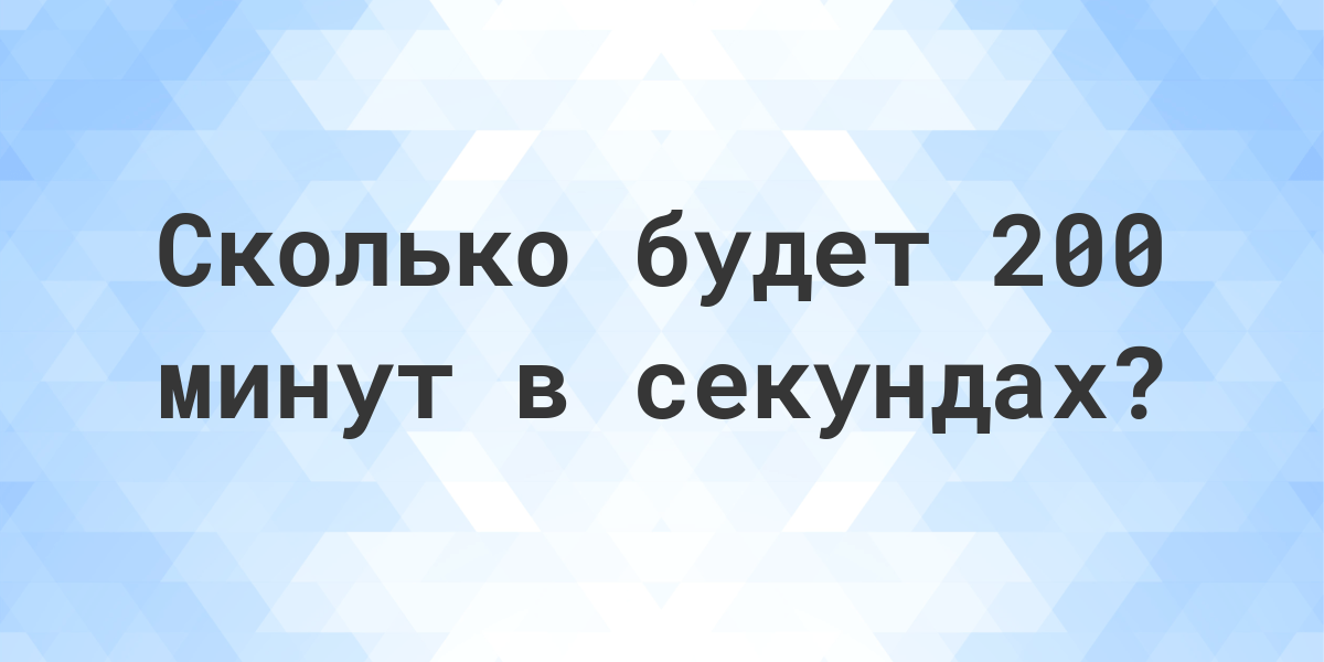 Сколько секунд осталось до 2 сентября