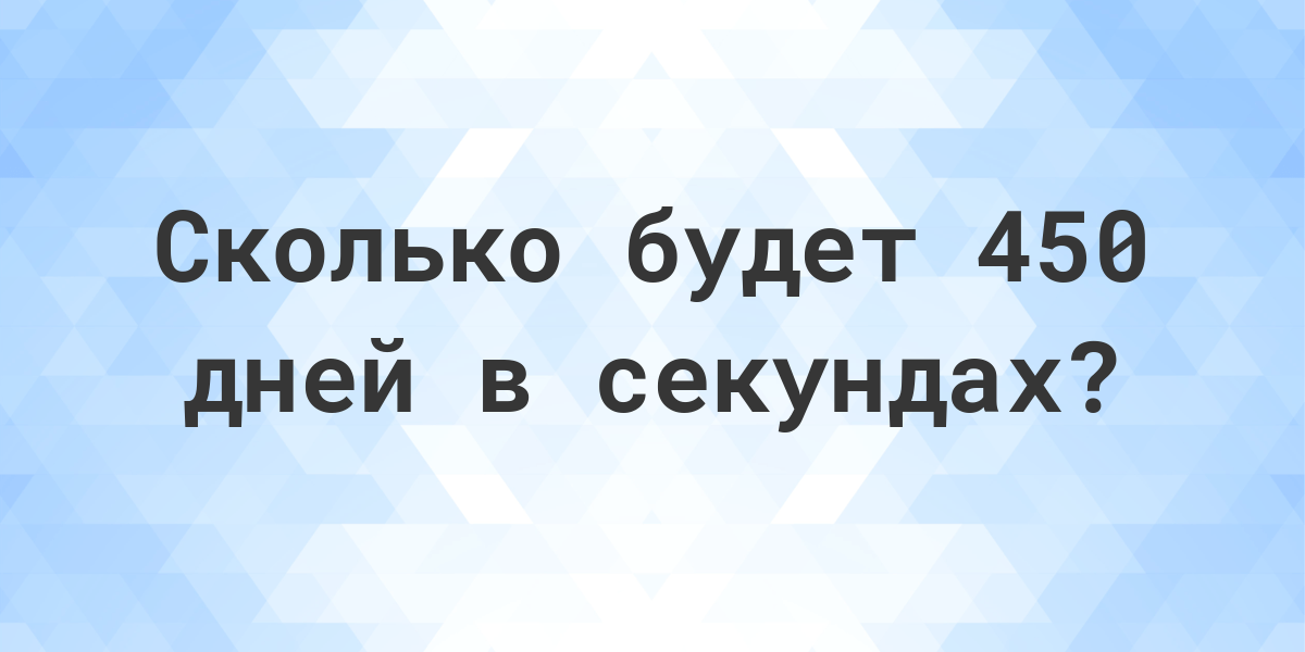 Сколько секунд осталось до 2 сентября