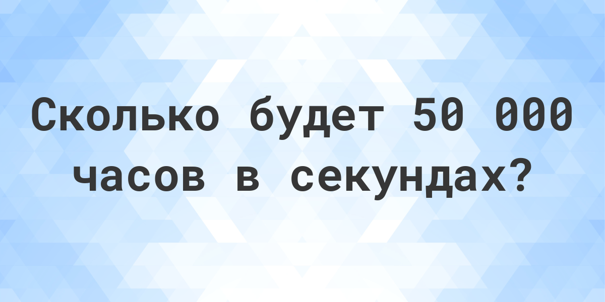 10 лет это сколько секунд