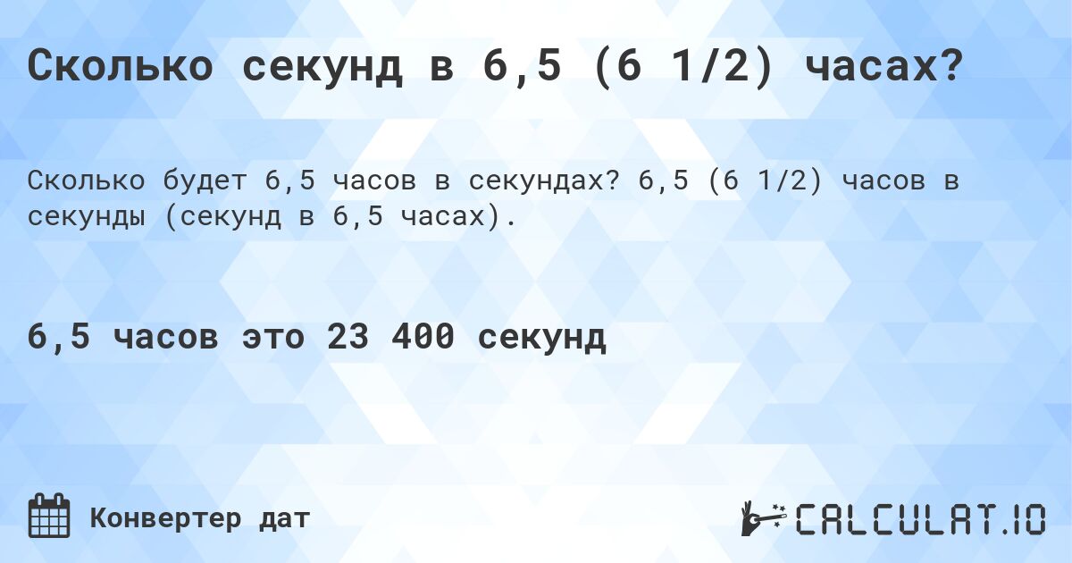 1800 секунд это сколько. Сколько секунд в 2 часах. Сколько секунд в 1 часе. 7000 Секунд это сколько. Сколько секунд в году.