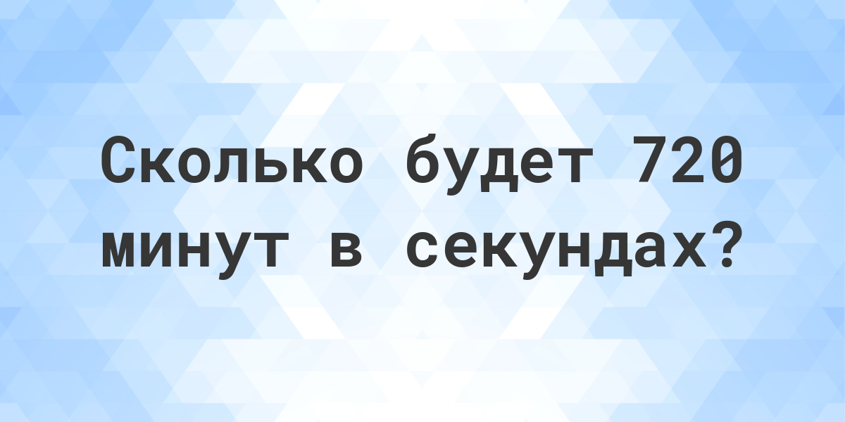 1 день это сколько секунд