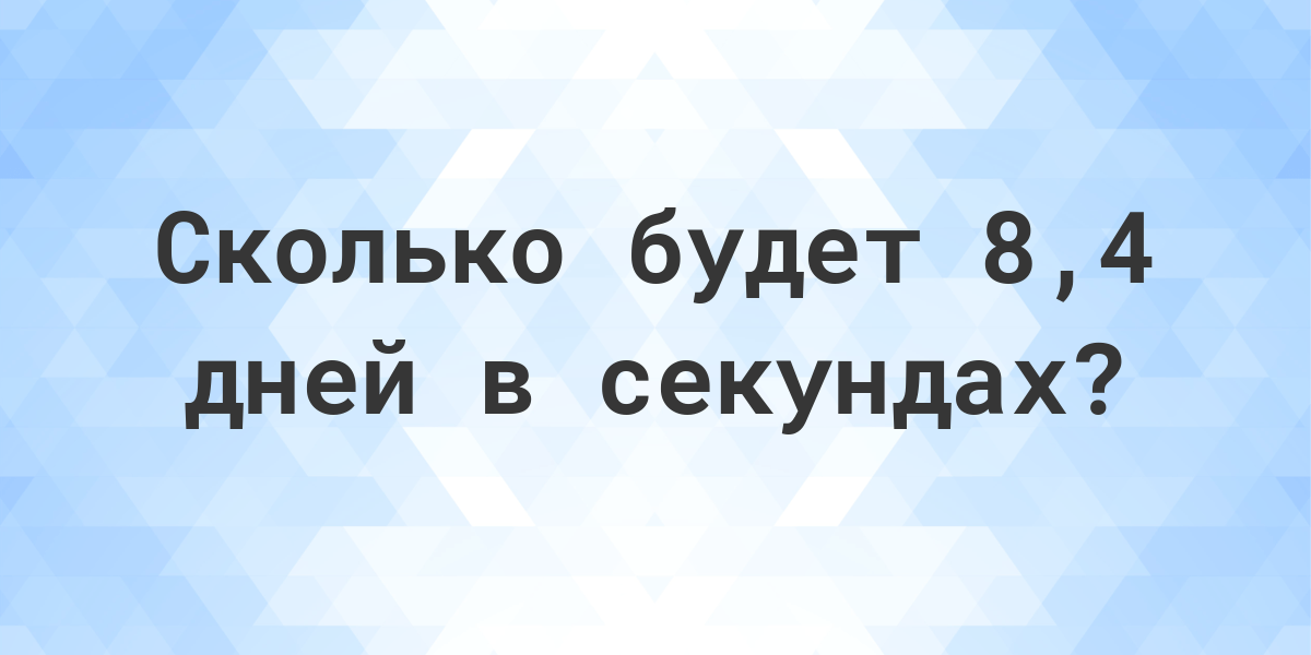 2 часа 25 минут сколько секунд. Сколько секунд в часе. Сколько секунд в сутках. 20 Минут это сколько секунд. Сколько секунд в минуте.