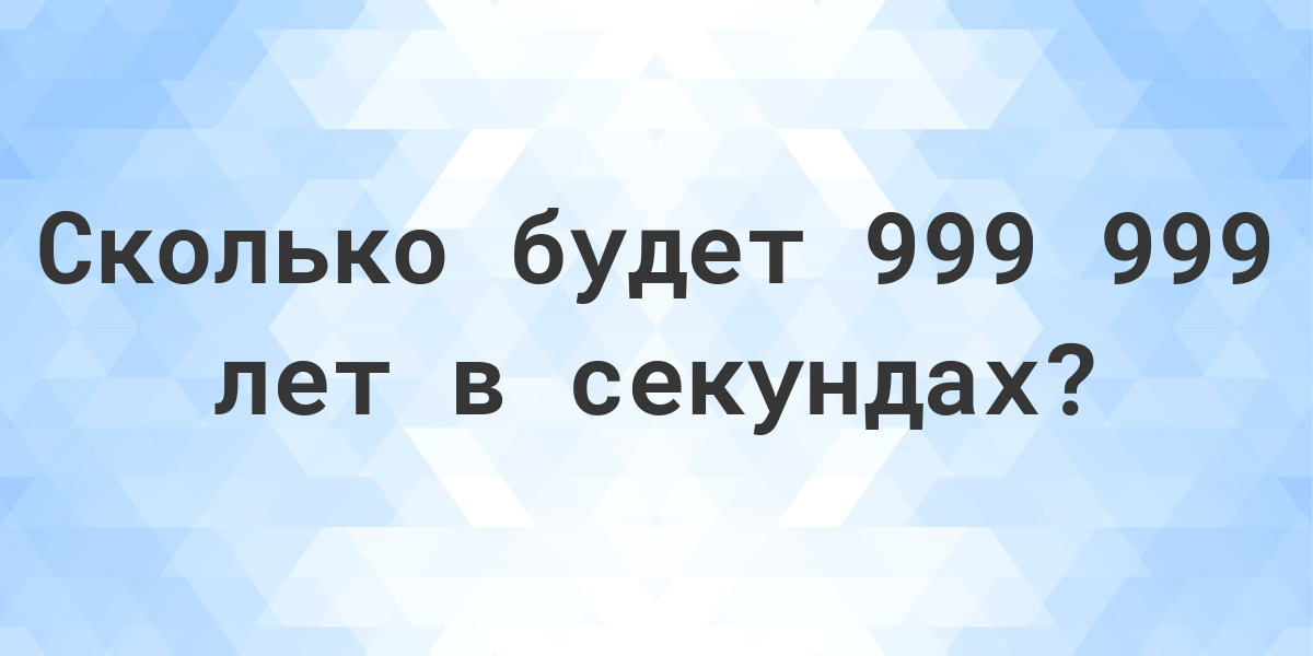 Сколько секунд в 60 минутах