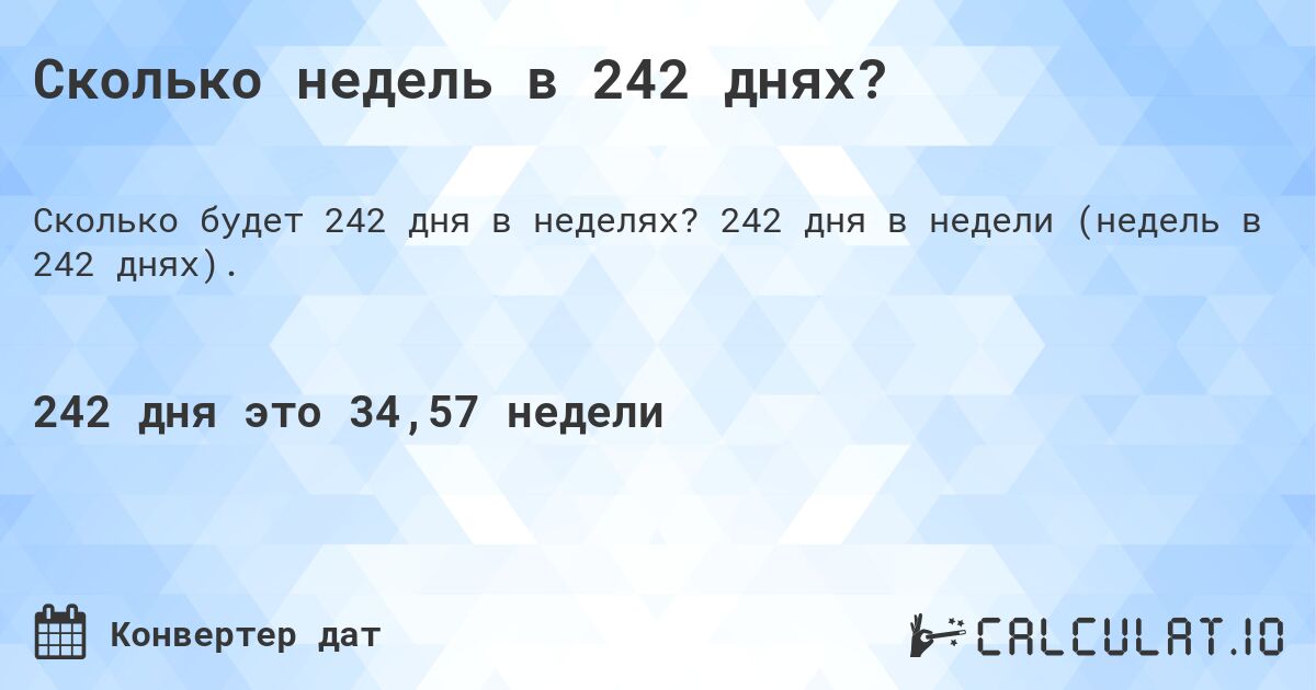 Сколько недель в 242 днях?. 242 дня в недели (недель в 242 днях).