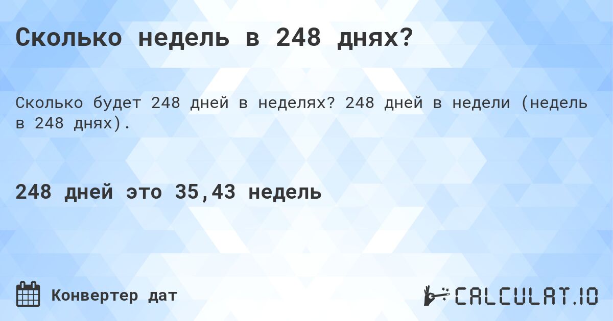 Сколько недель в 248 днях?. 248 дней в недели (недель в 248 днях).