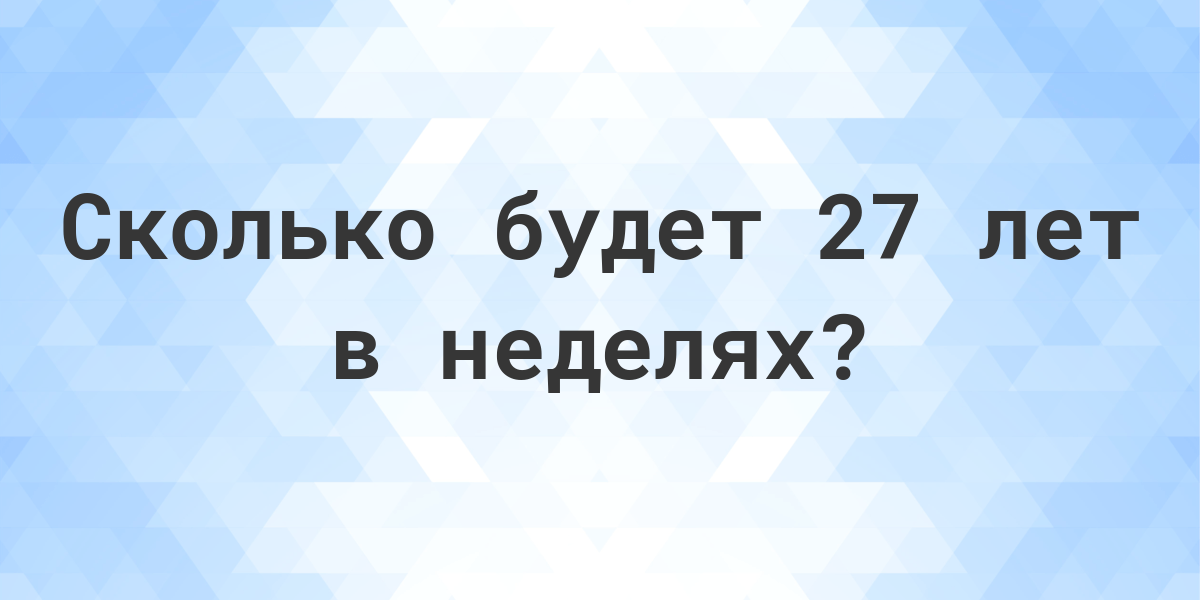 Сколько недель осталось до 29 мая. Сколько недель в году. Сколько недель в 20 годах. Сколько всего недель в году. Сколько недель до лета.