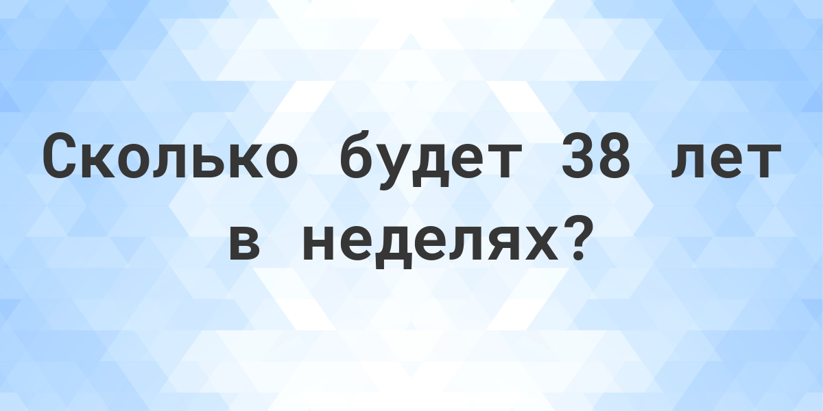 Сколько недель осталось