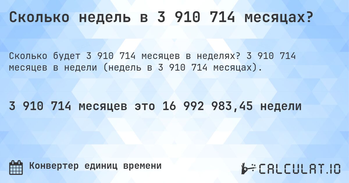 Сколько недель в 3 910 714 месяцах?. 3 910 714 месяцев в недели (недель в 3 910 714 месяцах).