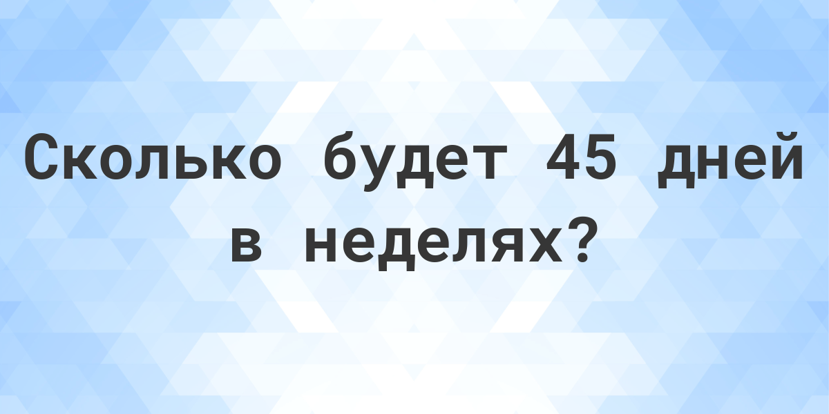 Сколько недель до конца лета 2024