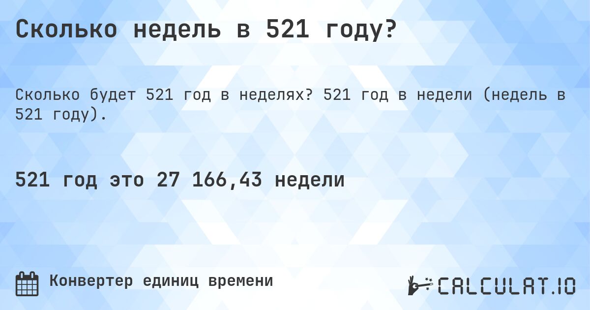 Сколько недель в 521 году?. 521 год в недели (недель в 521 году).