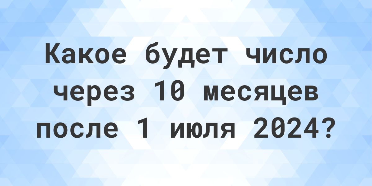 5 июля 2024 года какой день. Сколько дней до июня 2024. Сколько дней до июня 2024 осталось сейчас. Сколько дней осталось до 1 июня 2024 год. Сколько дней осталось до 14 июня 2024 год.